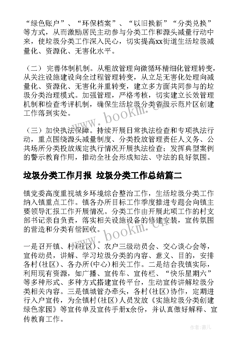 2023年垃圾分类工作月报 垃圾分类工作总结(优质9篇)