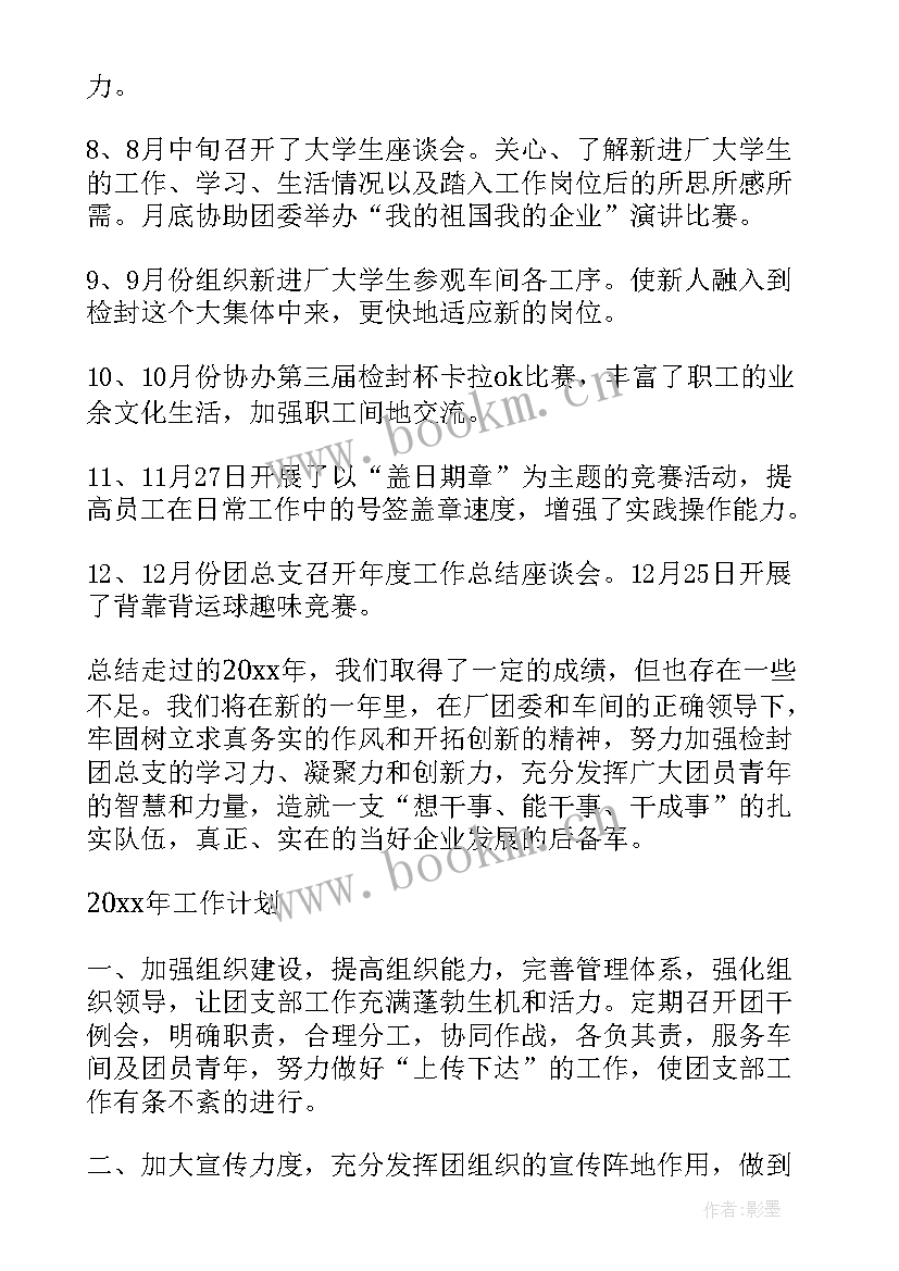 最新周末工作总结(模板6篇)