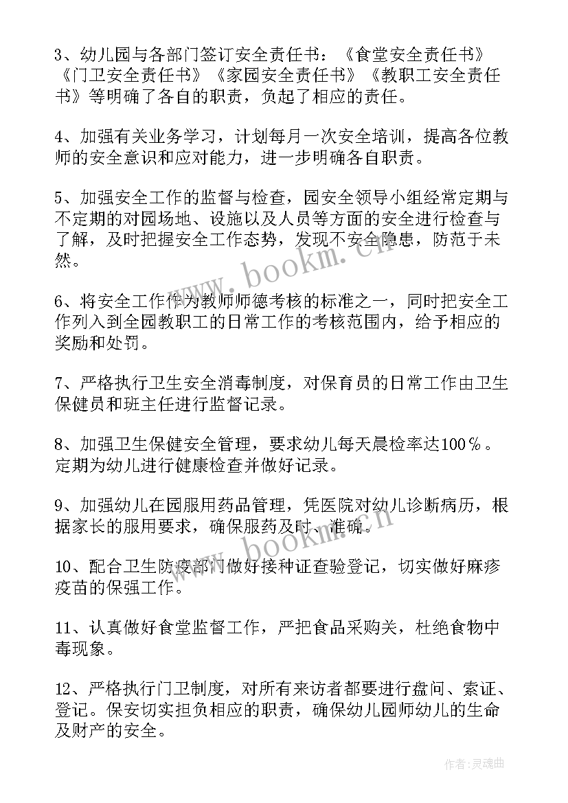 2023年幼儿园日常安全防护工作预案 幼儿园安全防护工作计划(优秀7篇)