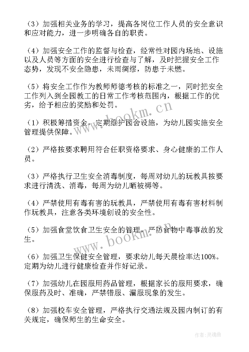 2023年幼儿园日常安全防护工作预案 幼儿园安全防护工作计划(优秀7篇)