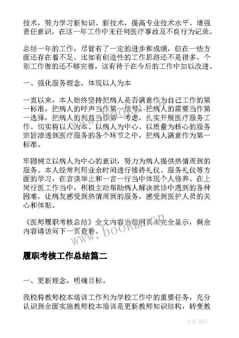 最新履职考核工作总结(实用10篇)