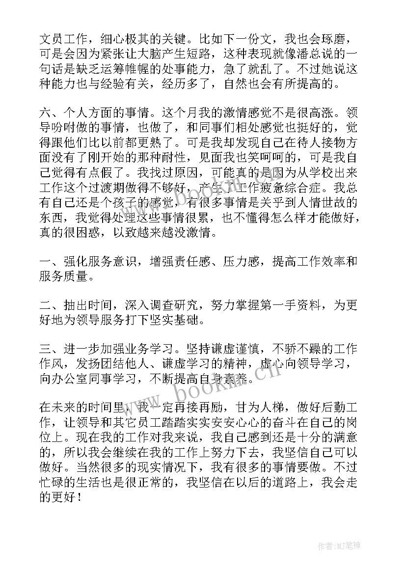 班组每月工作总结 每月工作总结(汇总9篇)