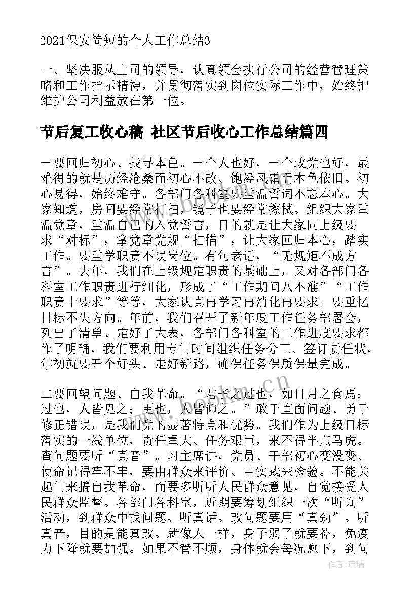 2023年节后复工收心稿 社区节后收心工作总结(优质5篇)