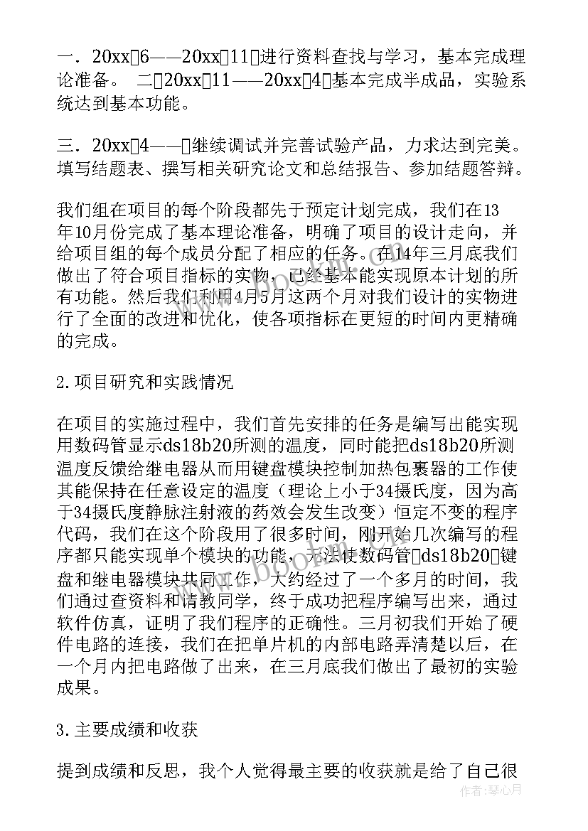 项目工作总结汇报(优秀6篇)