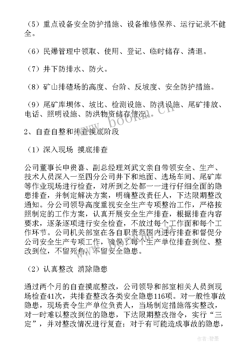 学校专项整治自查报告 专项整治工作总结(模板7篇)