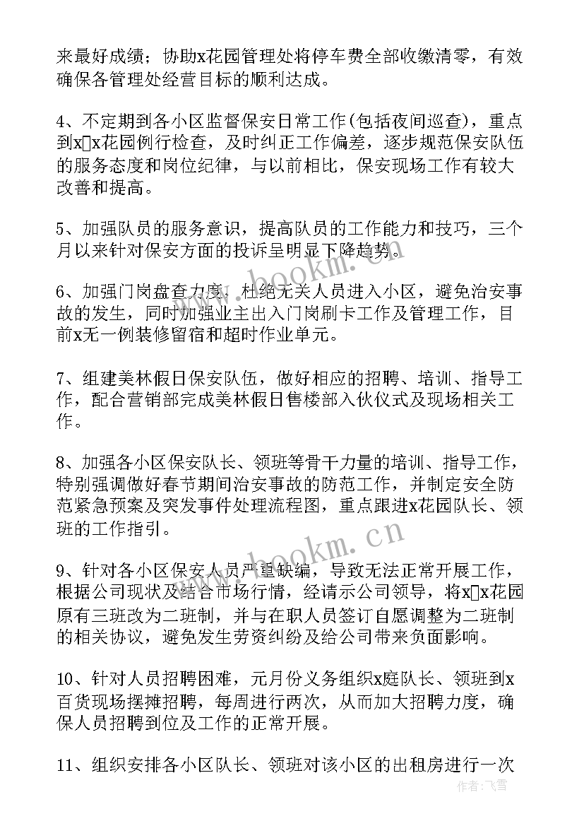 最新医院保安工作总结个人总结工作总结 医院保安年终工作总结(优秀6篇)