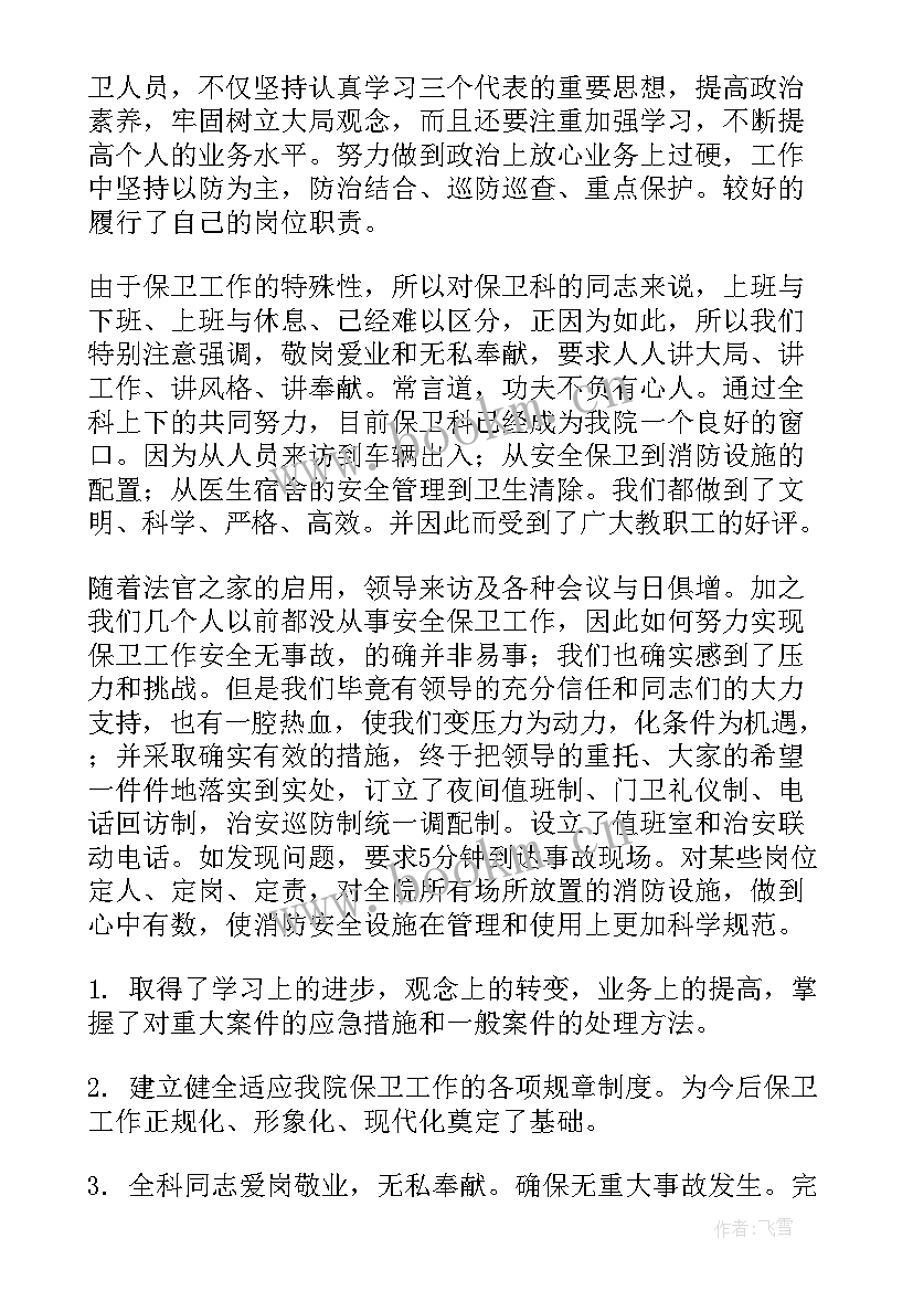 最新医院保安工作总结个人总结工作总结 医院保安年终工作总结(优秀6篇)