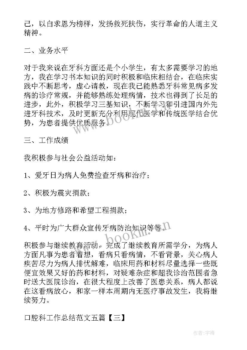 口腔科工作总结版 口腔科度工作总结(通用9篇)