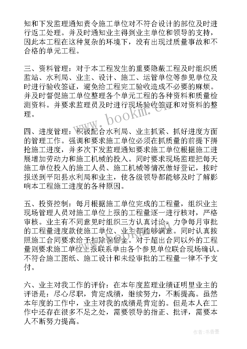 水利工作个人总结 水利个人年终总结(优质10篇)