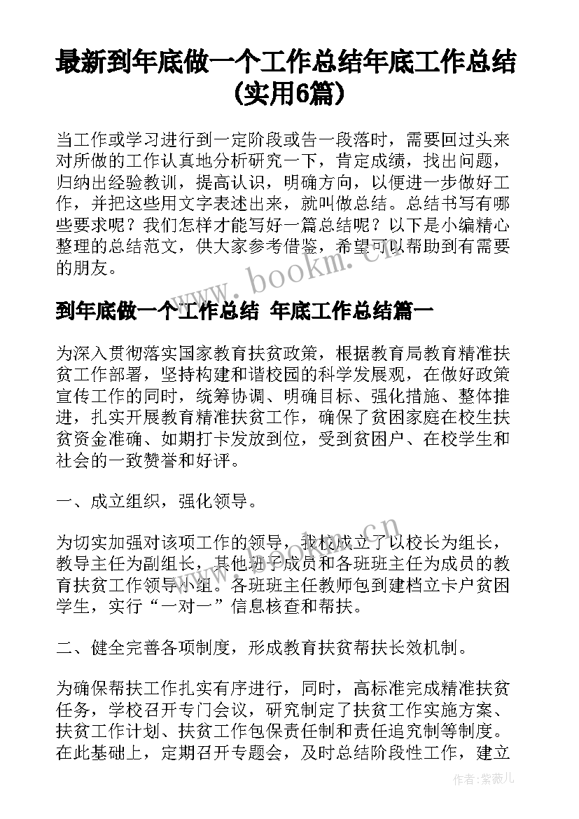 最新到年底做一个工作总结 年底工作总结(实用6篇)