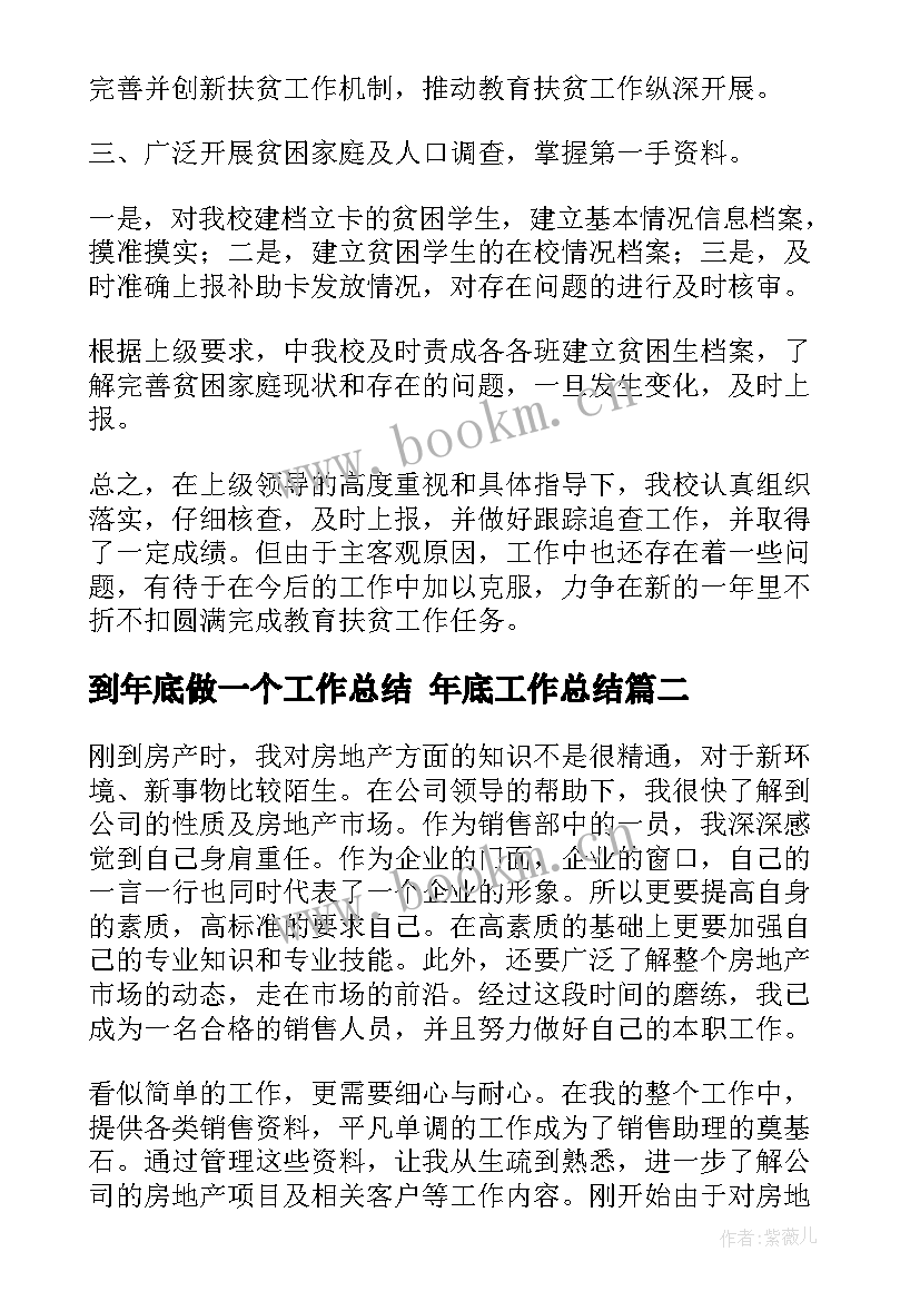 最新到年底做一个工作总结 年底工作总结(实用6篇)