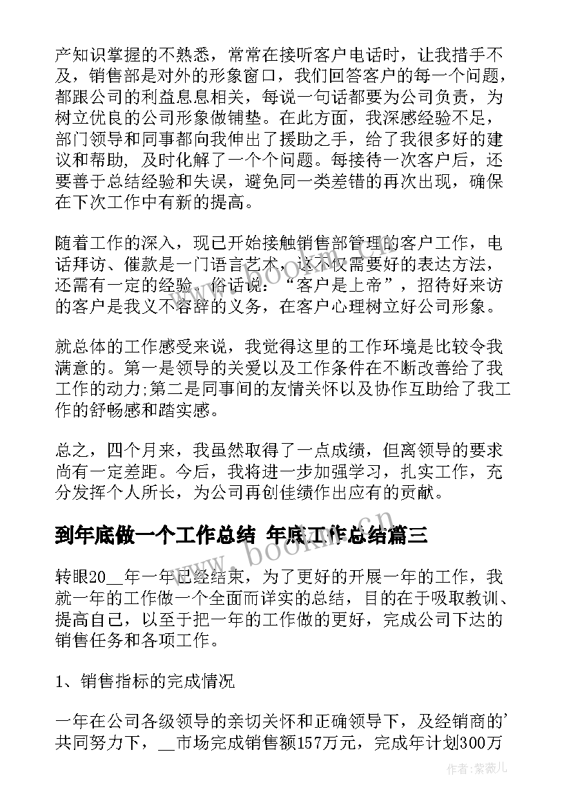 最新到年底做一个工作总结 年底工作总结(实用6篇)