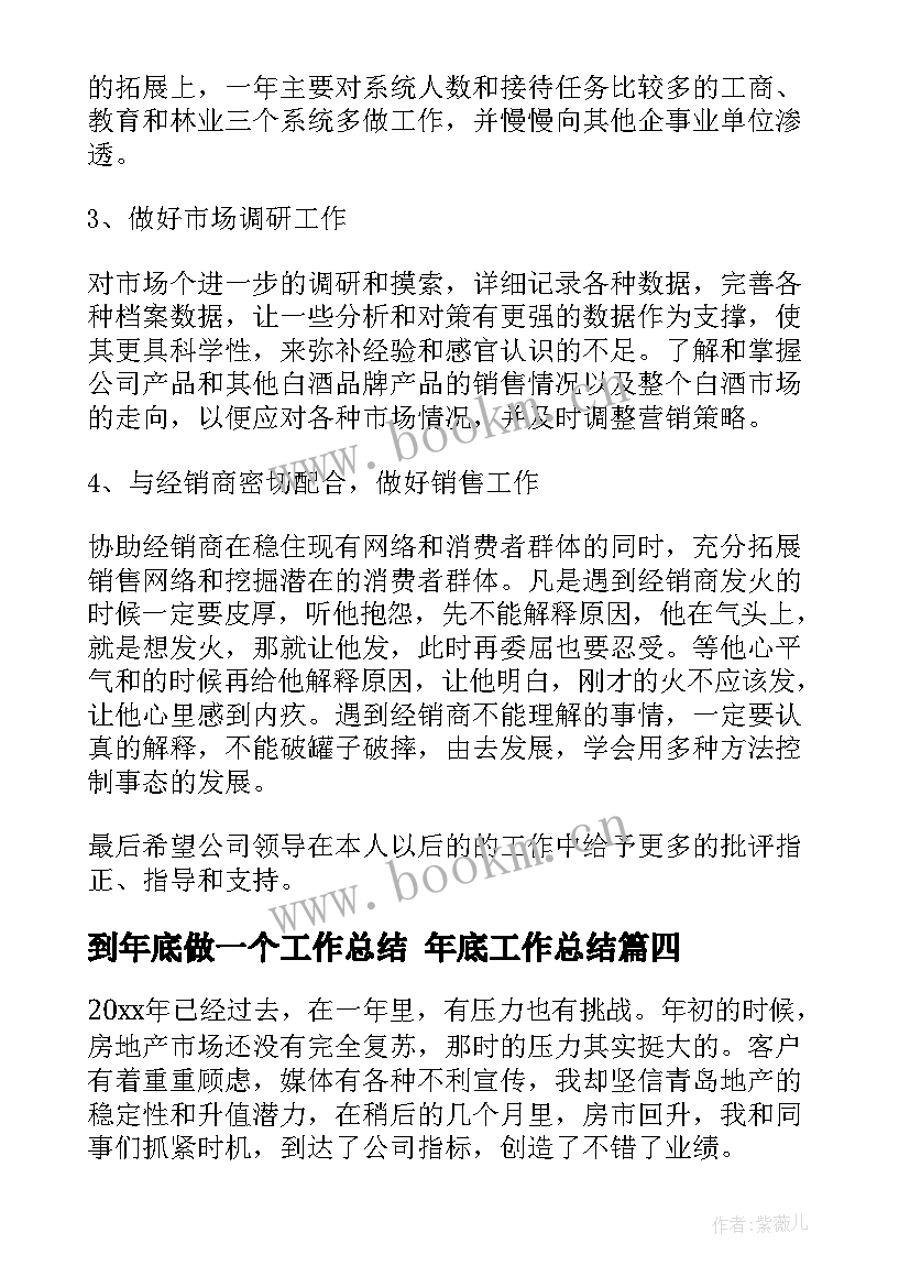 最新到年底做一个工作总结 年底工作总结(实用6篇)