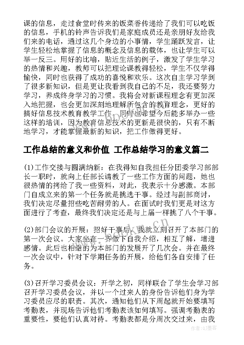 2023年工作总结的意义和价值 工作总结学习的意义(优秀5篇)