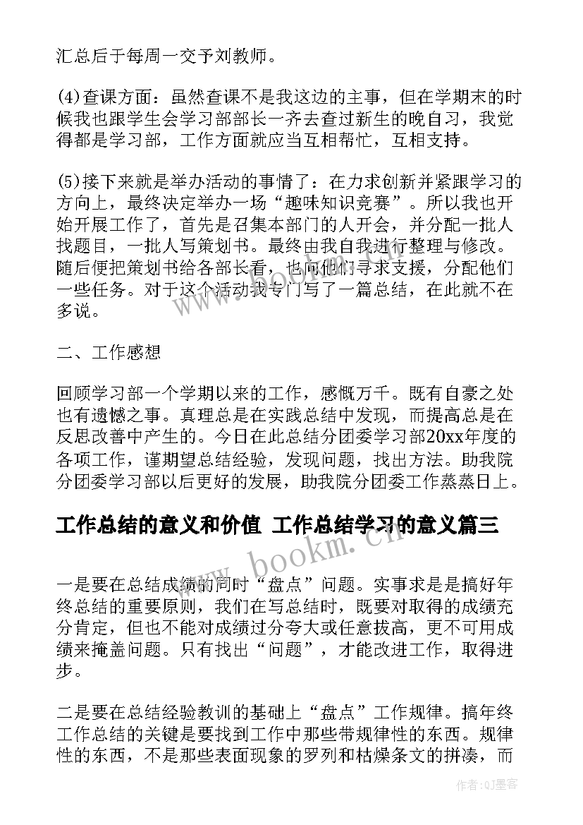 2023年工作总结的意义和价值 工作总结学习的意义(优秀5篇)