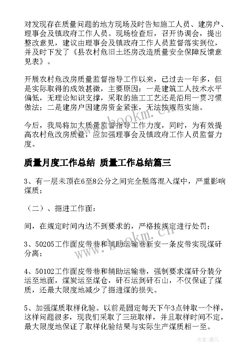 最新质量月度工作总结 质量工作总结(模板9篇)