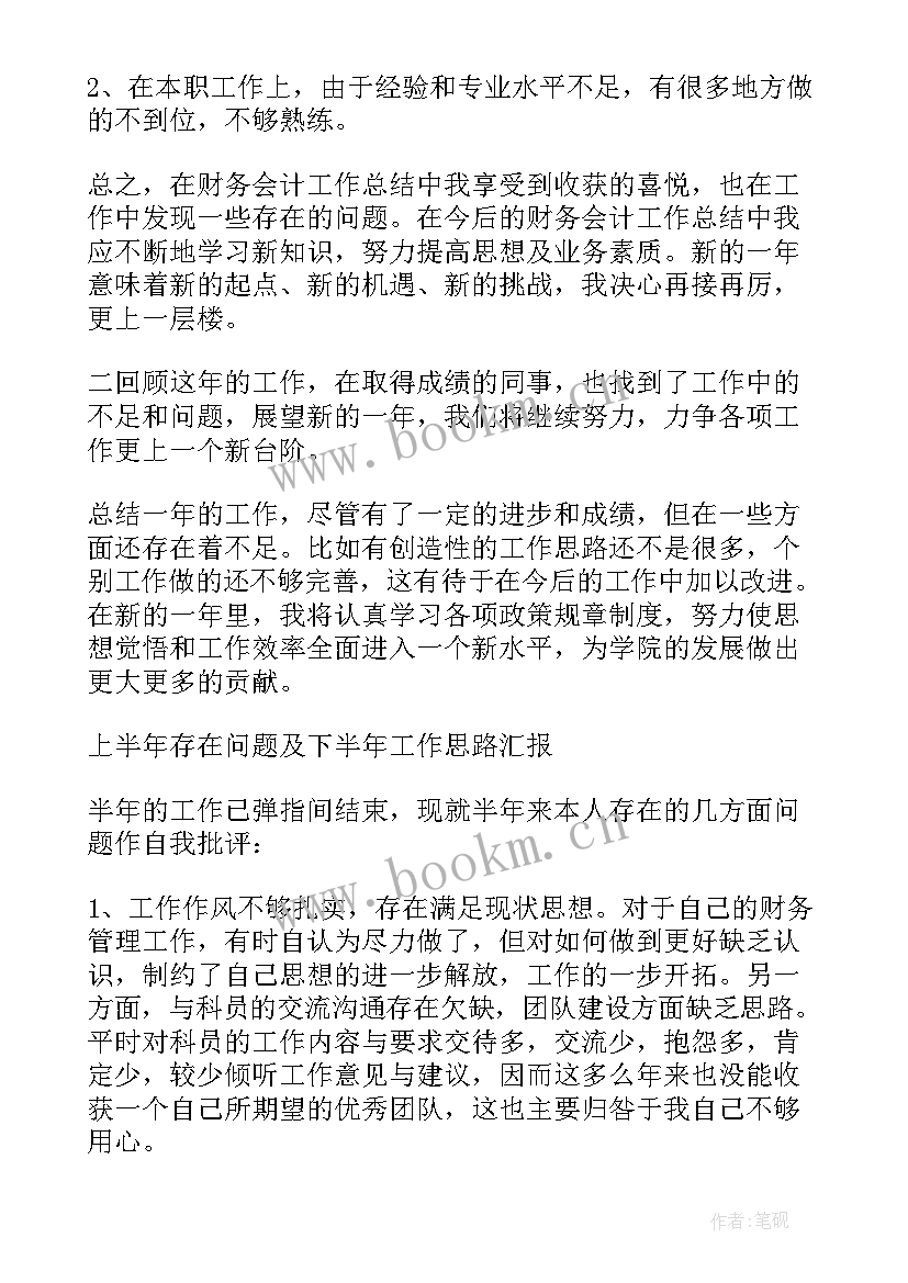 2023年财务科的工作总结(实用9篇)