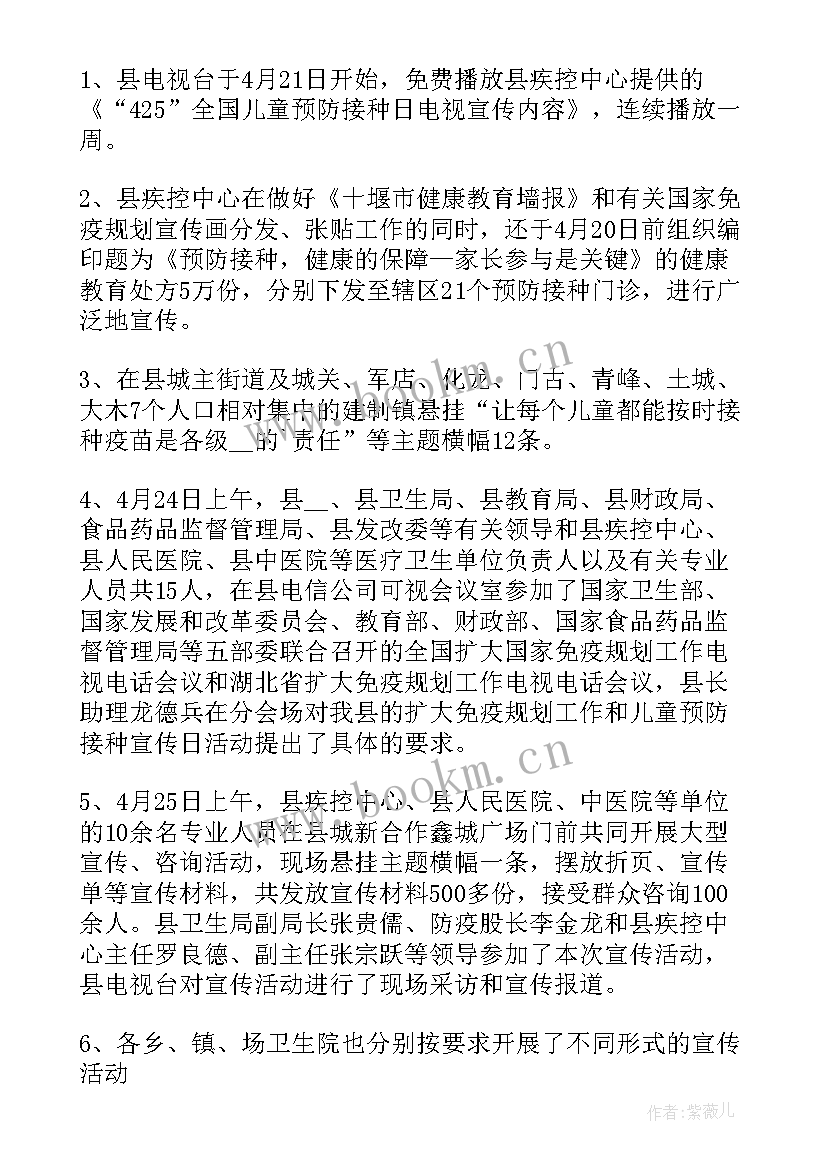 最新疫苗接种工作的汇报 疫苗接种工作总结(模板5篇)