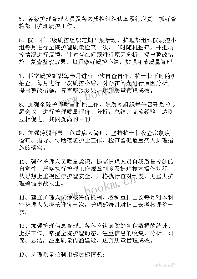 最新车间质量管控总结 护理质控工作总结(优质5篇)