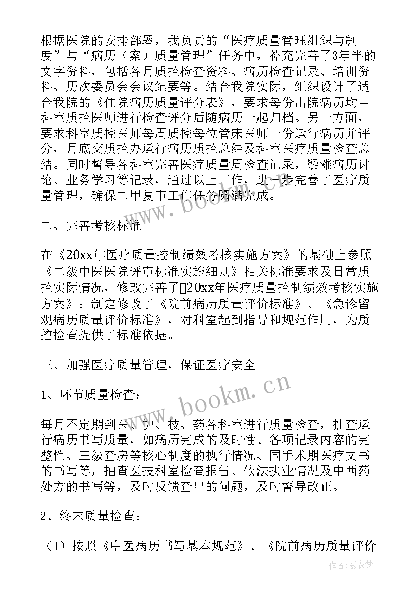 最新车间质量管控总结 护理质控工作总结(优质5篇)