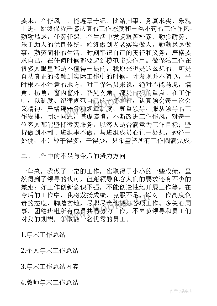 2023年清洁品工作总结 清洁员年末工作总结(大全8篇)