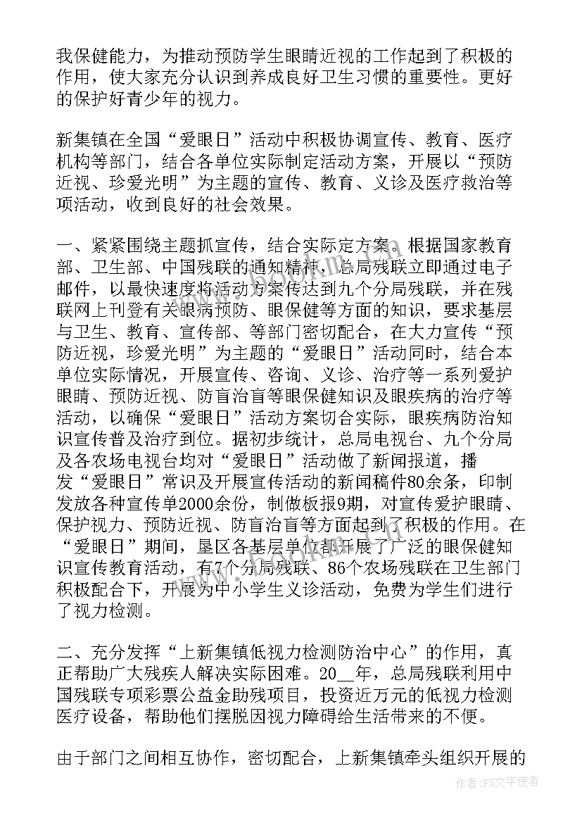 最新学校预防近视防控总结 学校预防近视工作总结(精选6篇)