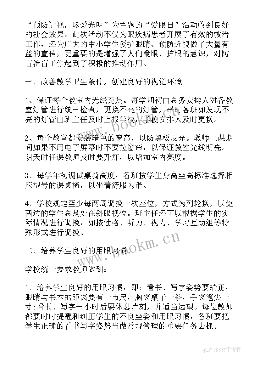 最新学校预防近视防控总结 学校预防近视工作总结(精选6篇)