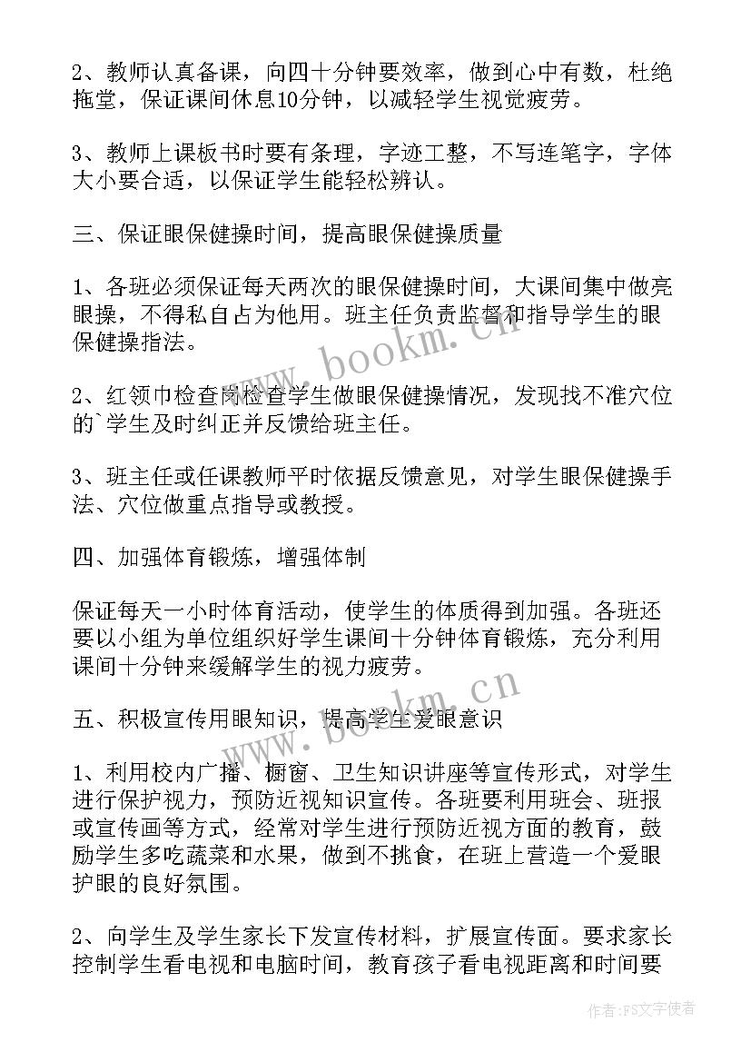 最新学校预防近视防控总结 学校预防近视工作总结(精选6篇)