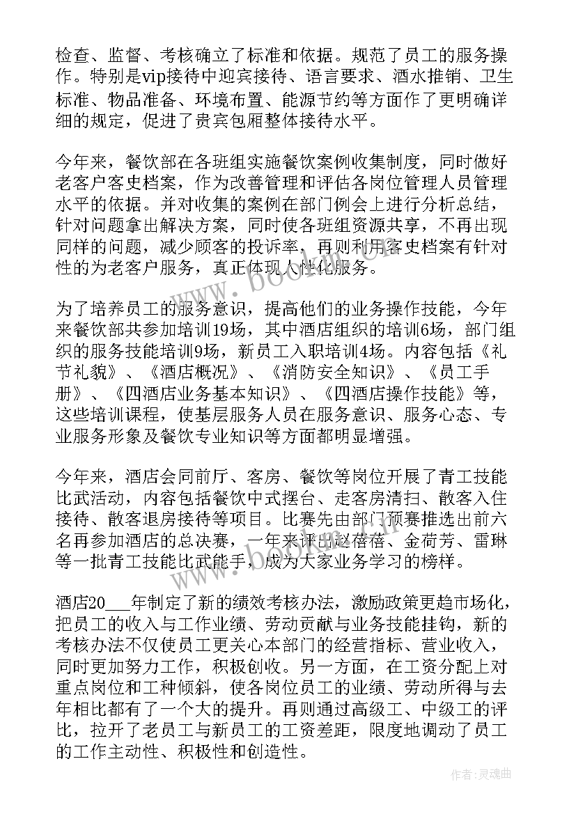 餐饮保洁员工作职责 餐饮工作总结(模板8篇)