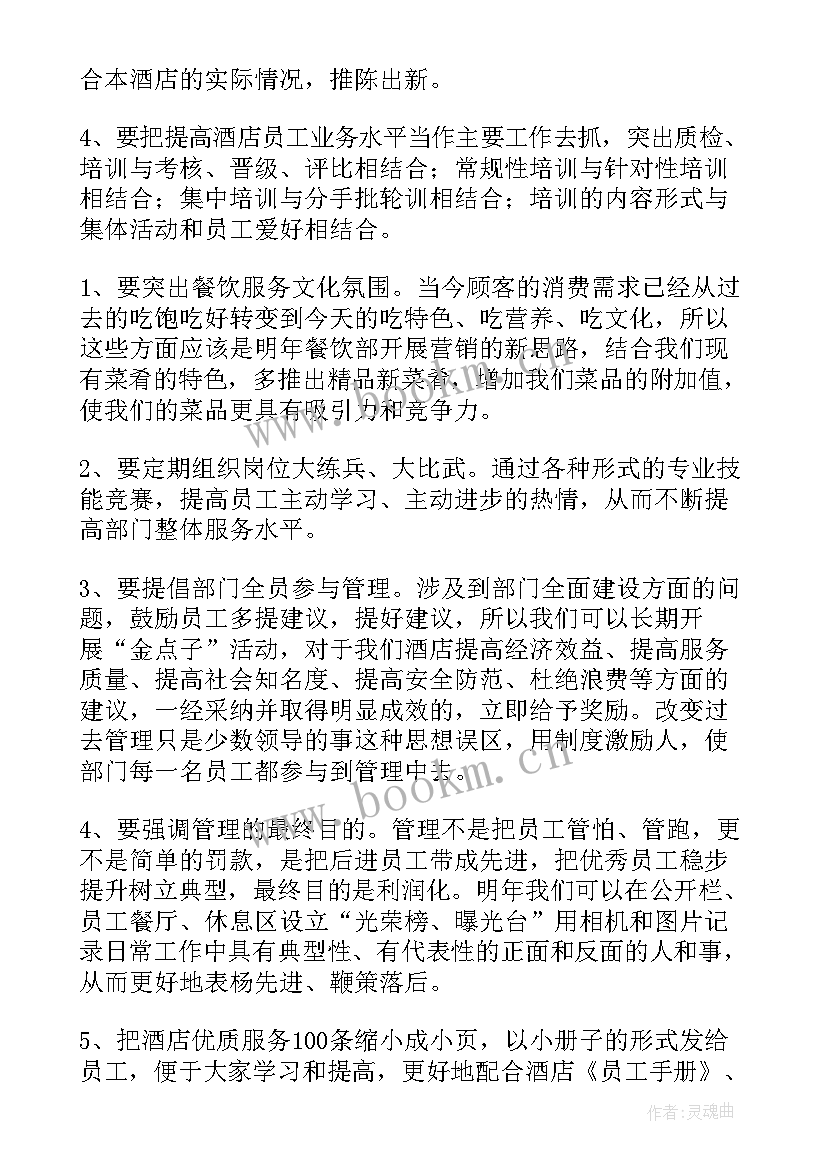 餐饮保洁员工作职责 餐饮工作总结(模板8篇)