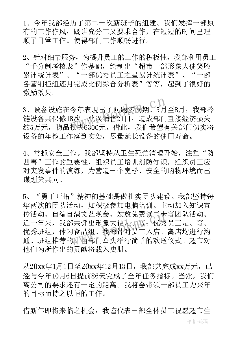 超市本月工作总结 超市销售工作总结(大全5篇)