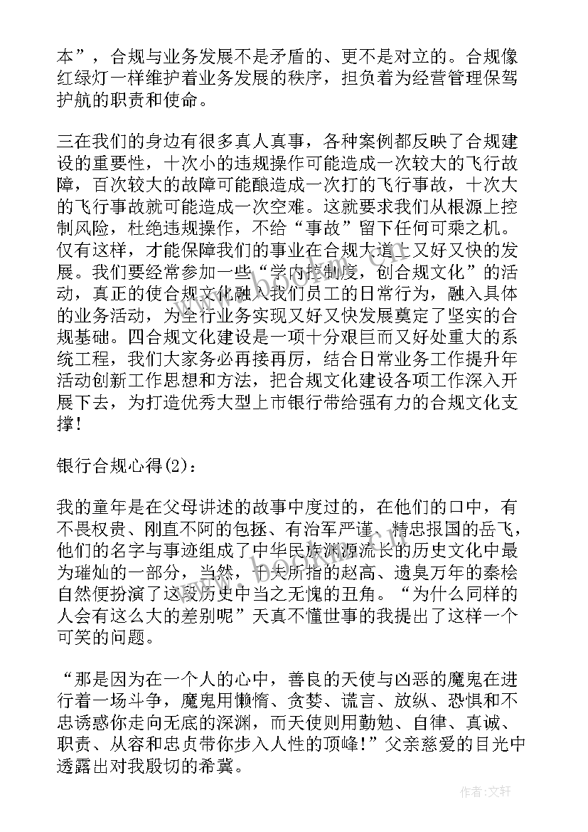 银行合规发展工作总结汇报 银行个人合规工作总结(精选8篇)