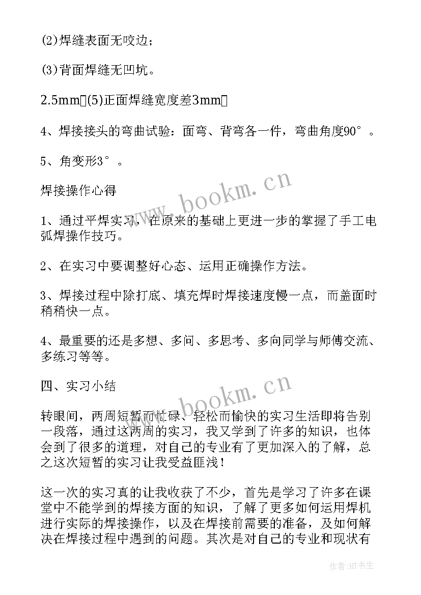 最新焊工培训工作总结报告 焊工培训工作总结(大全9篇)