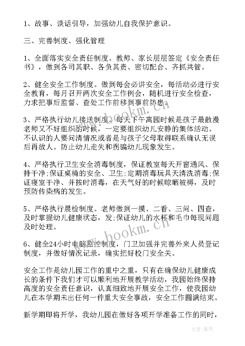 安全工作季度工作总结 四季度安全工作总结(通用5篇)