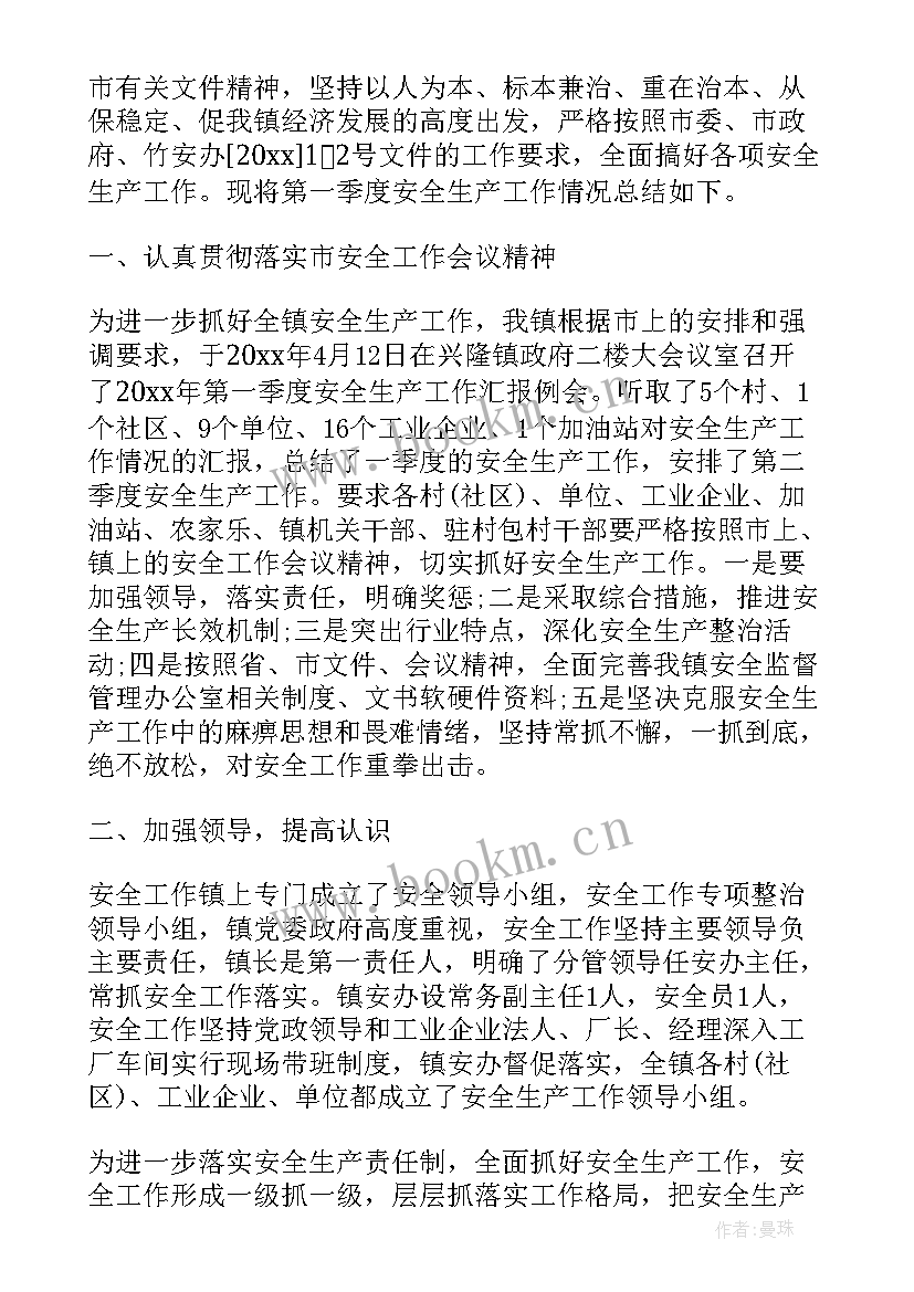 安全工作季度工作总结 四季度安全工作总结(通用5篇)