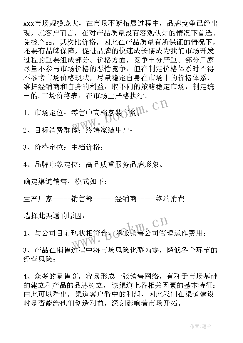 最新装饰工程市场营销计划 分公司市场开发工作计划(精选5篇)