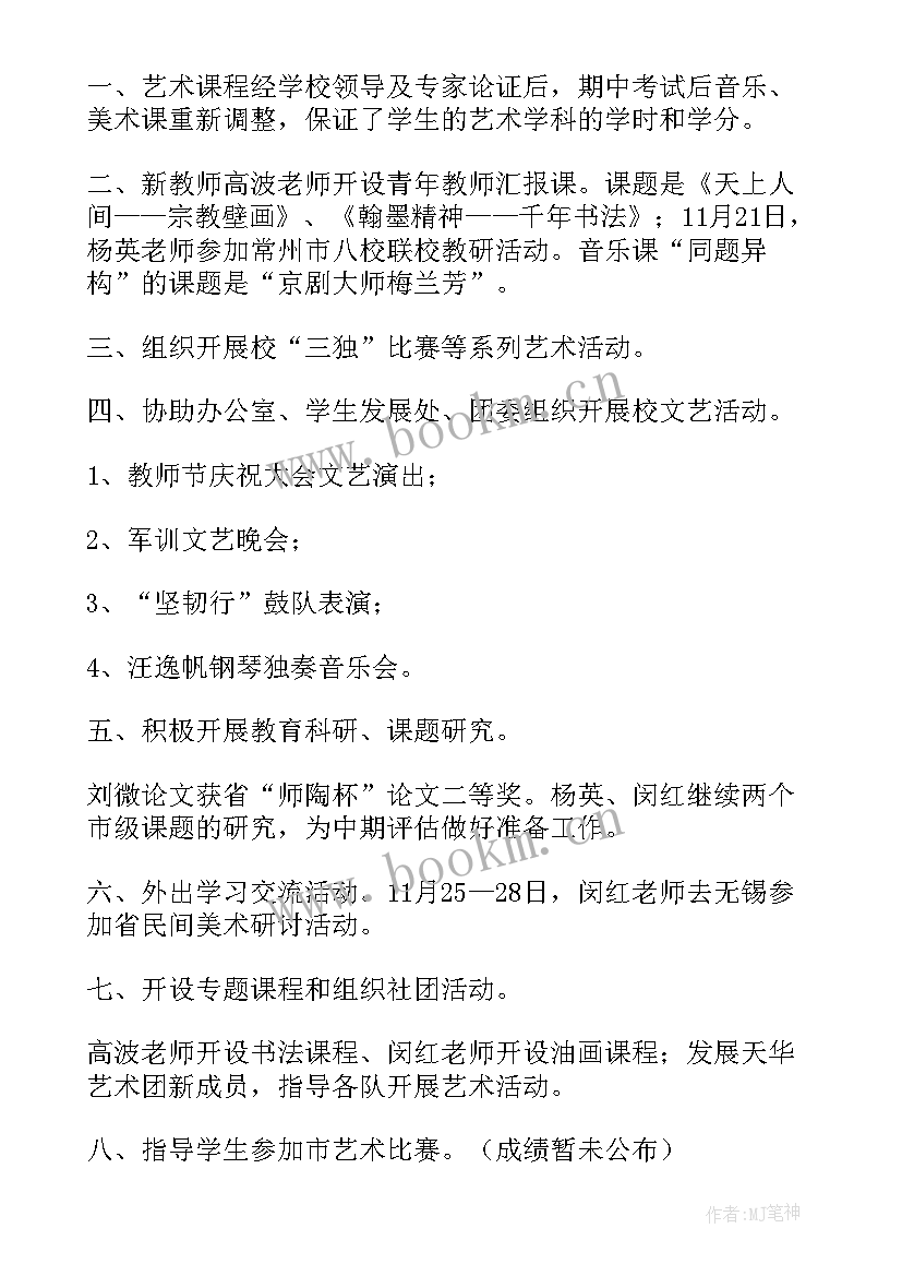 最新艺术组工作计划 工作总结报告(优秀7篇)