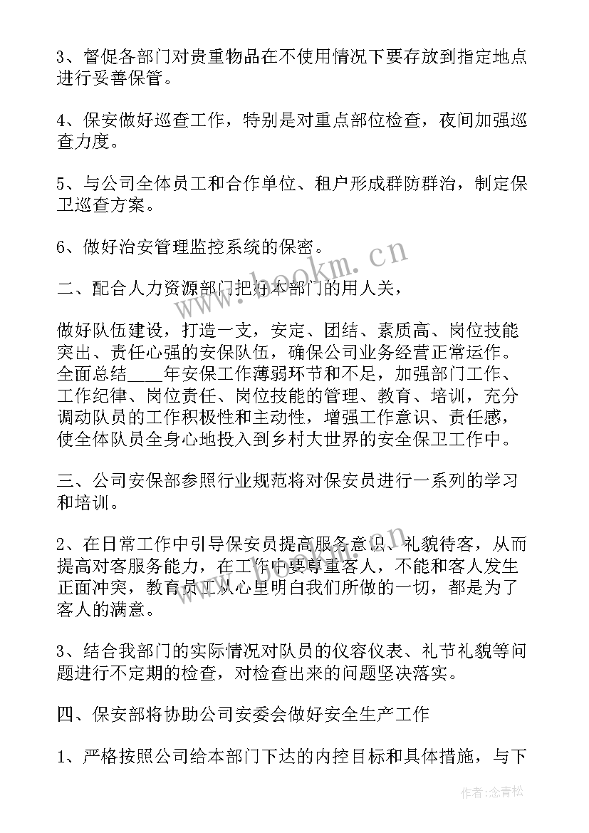 酒店国庆节安全工作方案(精选5篇)