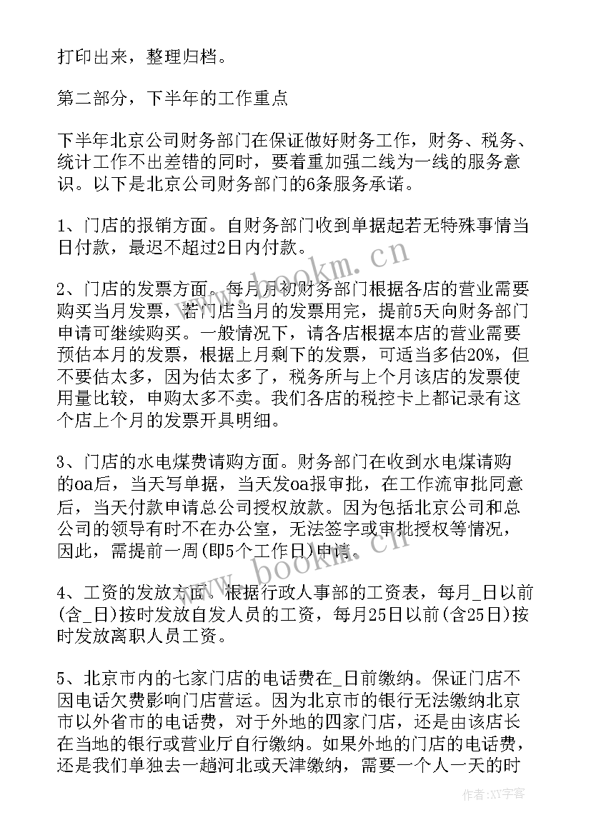 2023年退水期工作总结报告(模板10篇)