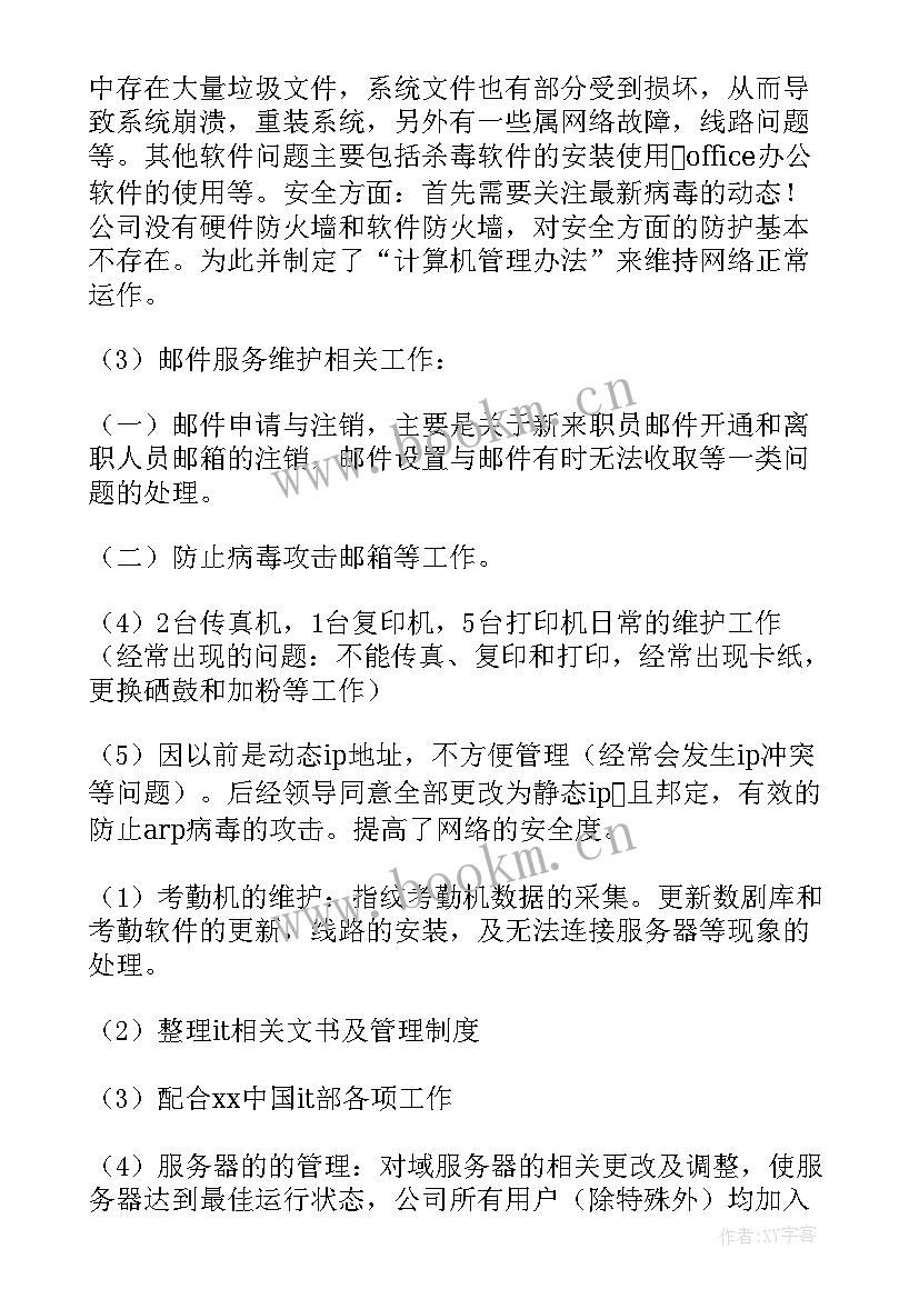 2023年退水期工作总结报告(模板10篇)