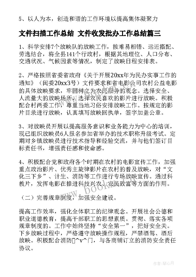 文件扫描工作总结 文件收发批办工作总结(优质5篇)