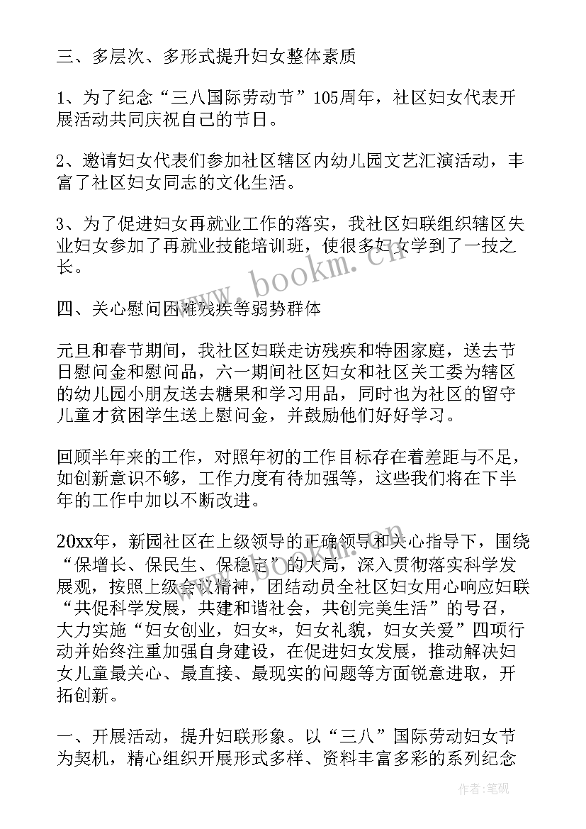 社区妇联工作汇报 社区妇联个人工作总结(精选5篇)