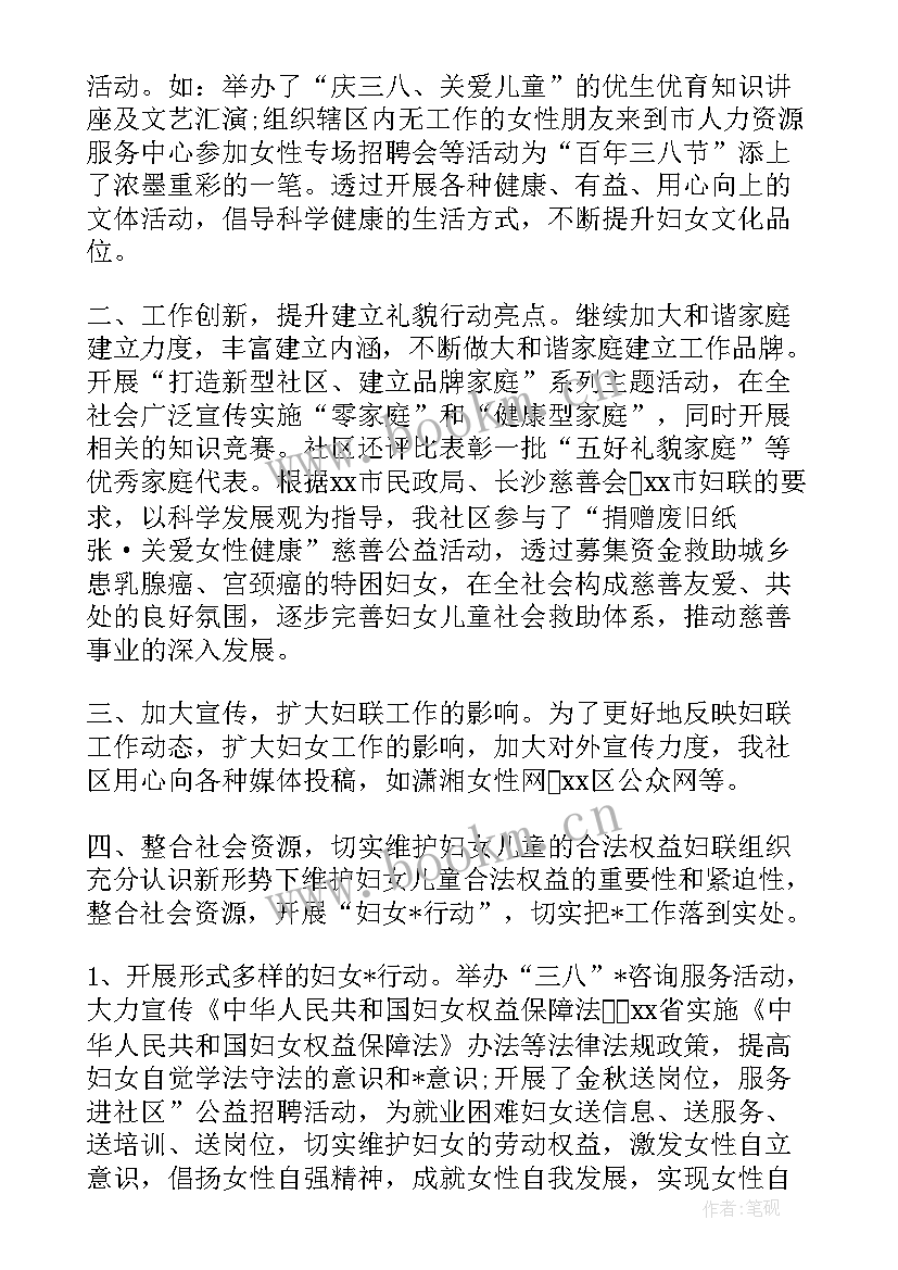 社区妇联工作汇报 社区妇联个人工作总结(精选5篇)