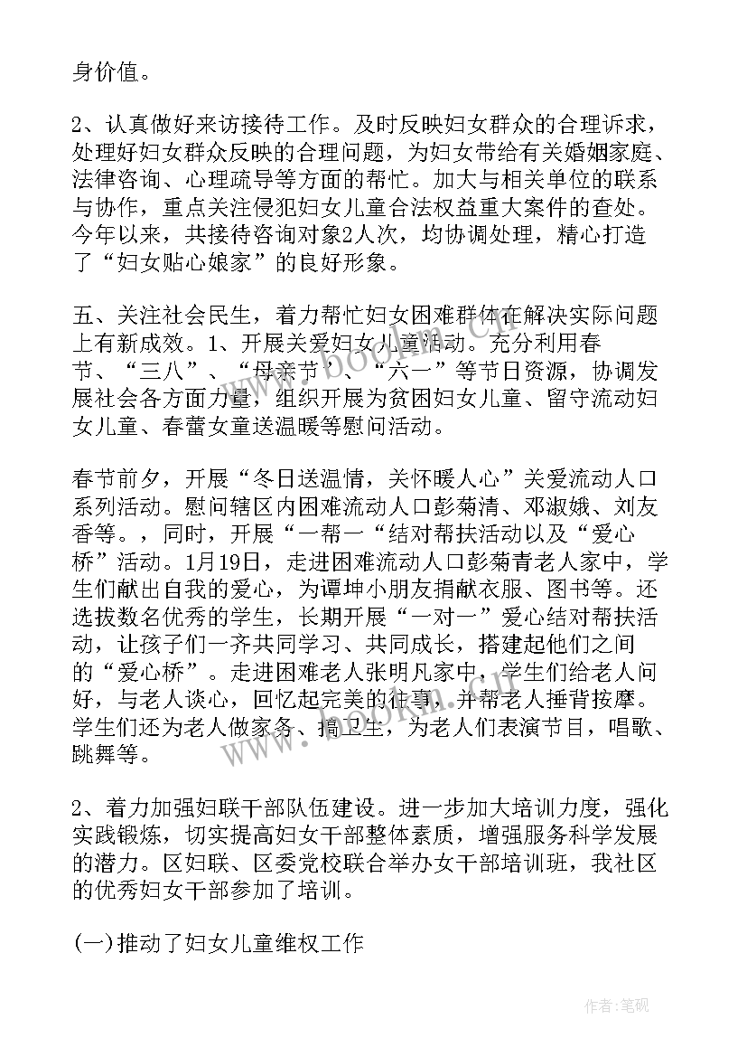 社区妇联工作汇报 社区妇联个人工作总结(精选5篇)