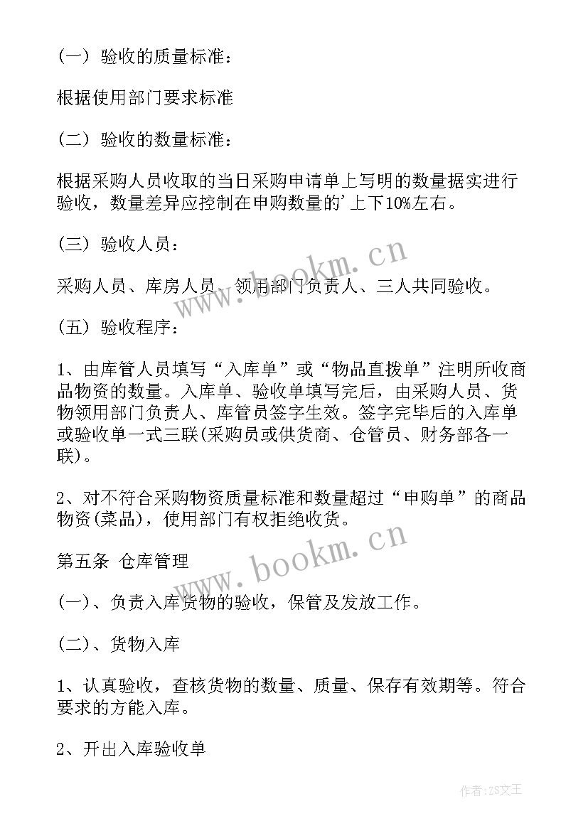 最新餐饮采购工作总结和计划(汇总8篇)