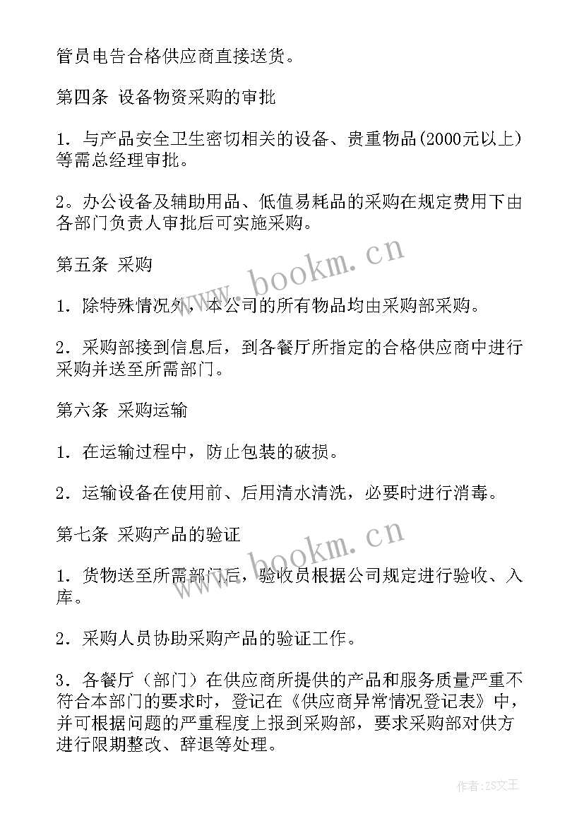 最新餐饮采购工作总结和计划(汇总8篇)