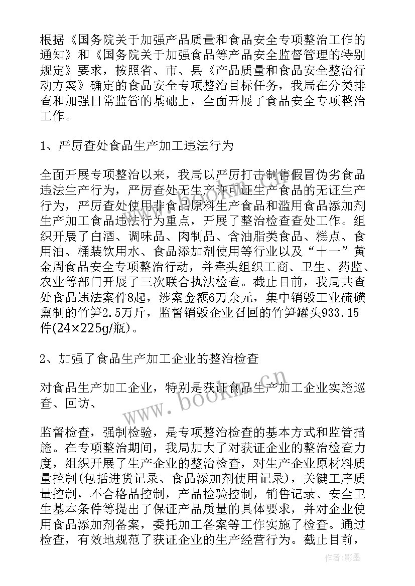 最新酒店整改落实情况报告(实用5篇)