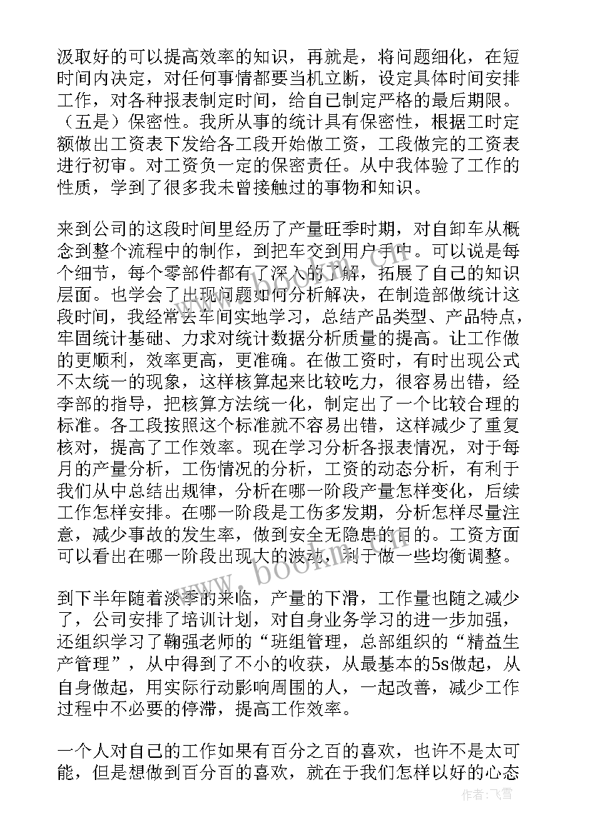 2023年汽车厂工作总结报告(模板6篇)