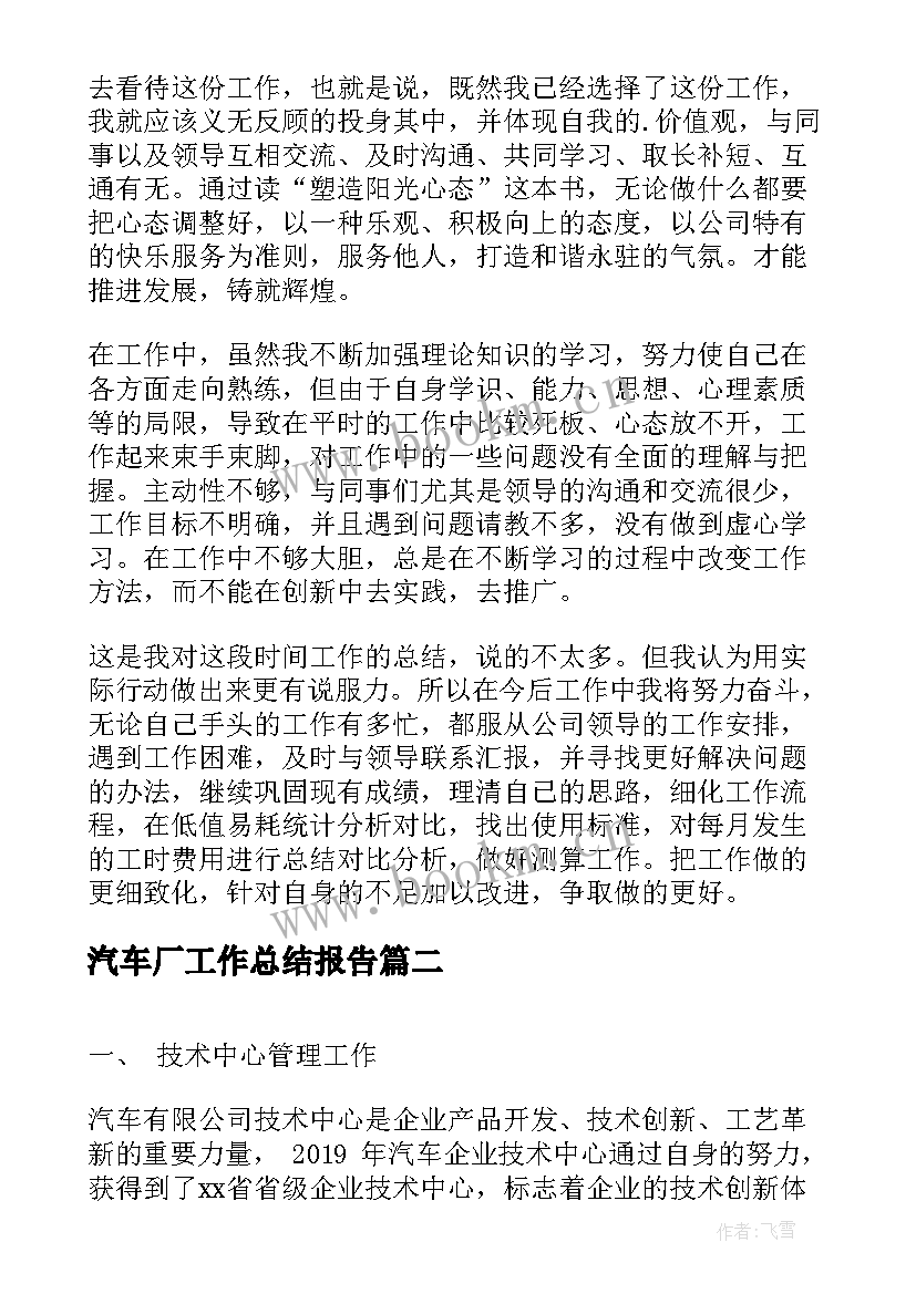 2023年汽车厂工作总结报告(模板6篇)