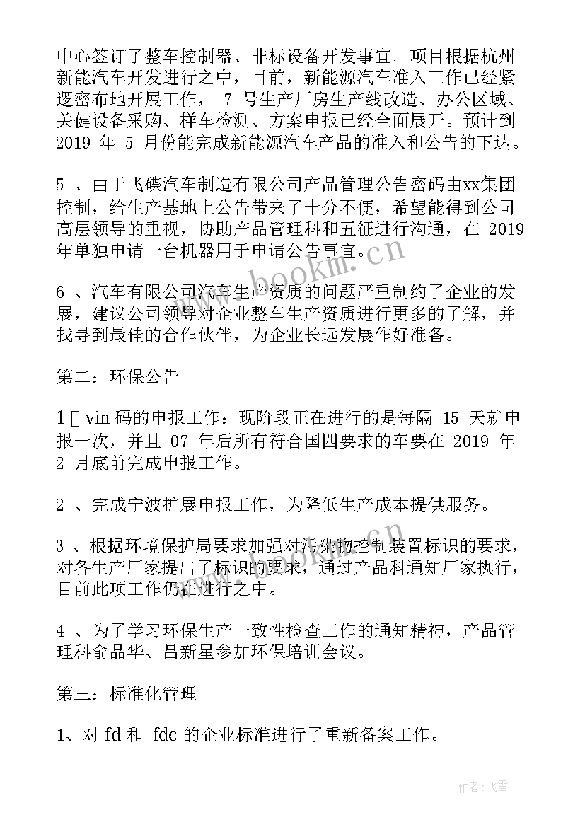 2023年汽车厂工作总结报告(模板6篇)